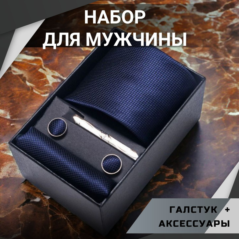 Галстук #1