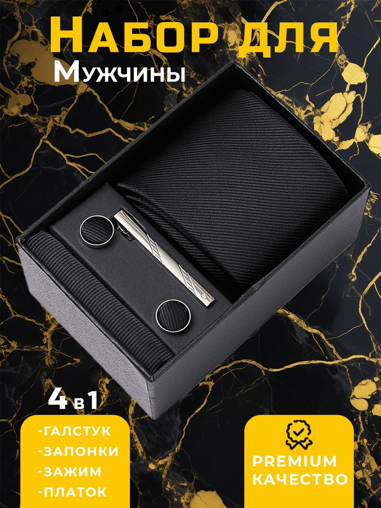 Галстук #1