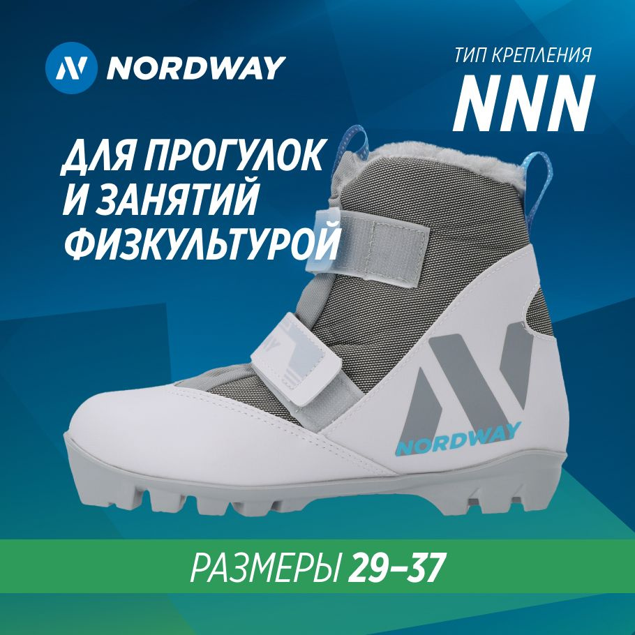 Ботинки лыжные Nordway PEARL NNN #1