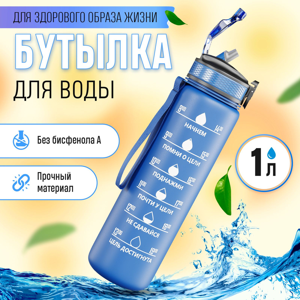 Бутылка для воды спортивная из тритана с трубочкой и крышкой, 1 л ...