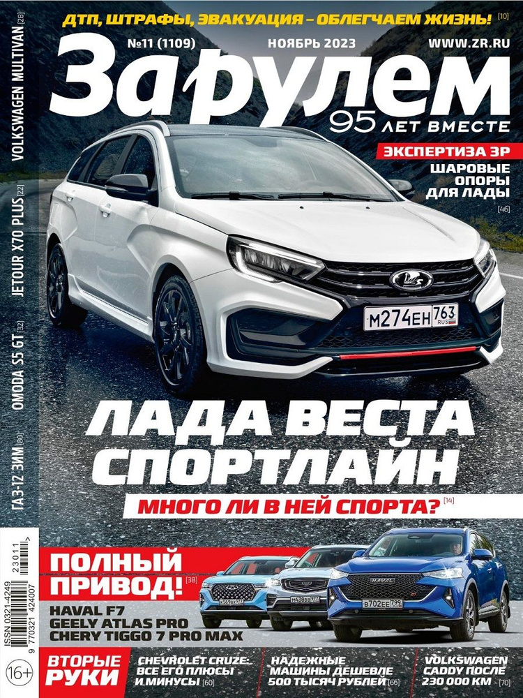 Журнал За рулем №11,2023. Ноябрь - купить с доставкой по выгодным ценам ...