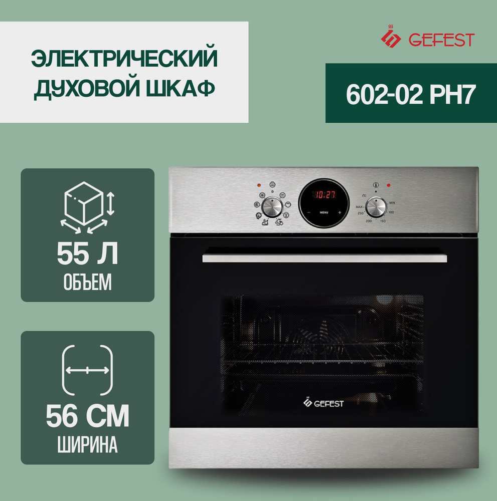 Электрический духовой шкаф gefest 602 02