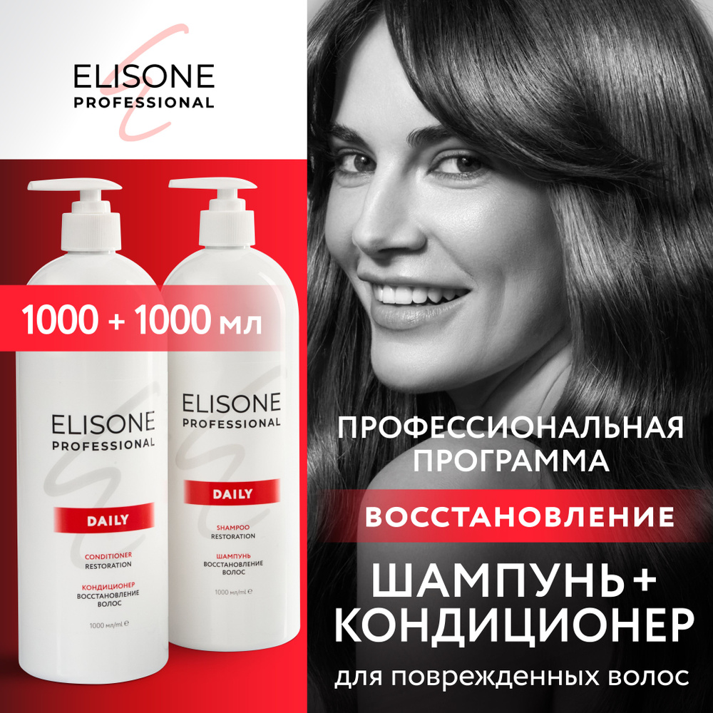 ELISONE PROFESSIONAL Набор шампунь и кондиционер для волос ...
