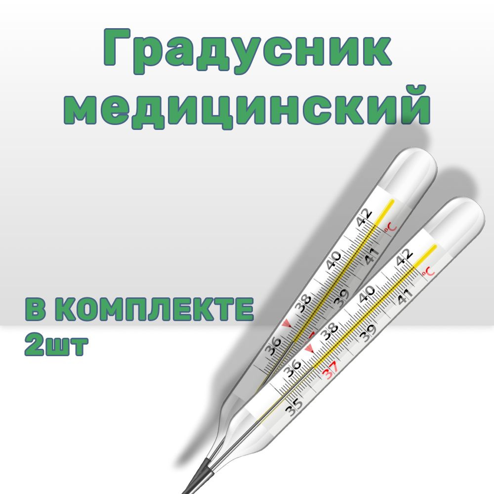 термометр медицинский - купить с доставкой по выгодным ценам в интернет ...