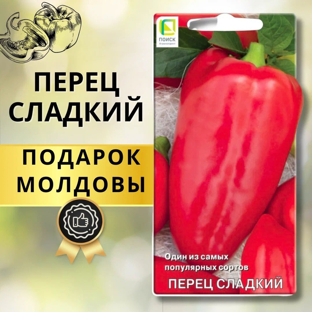 Перец сладкий "Подарок Молдовы" семена для посадки на рассаду, на огороде, новый урожай  #1