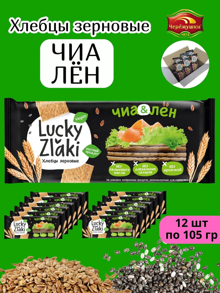 Хлебцы Черёмушки LUCKY ZLAKI лен чиа 105 гр 12 шт #1