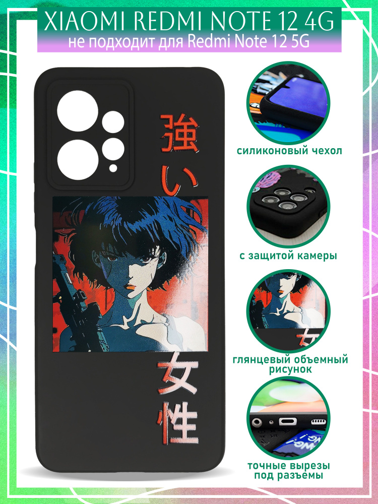 Чехол на Redmi Note 12 4G / на Редми Нот 12 4G ( 4Джи) с принтом Девушка - воин силиконовый черный #1