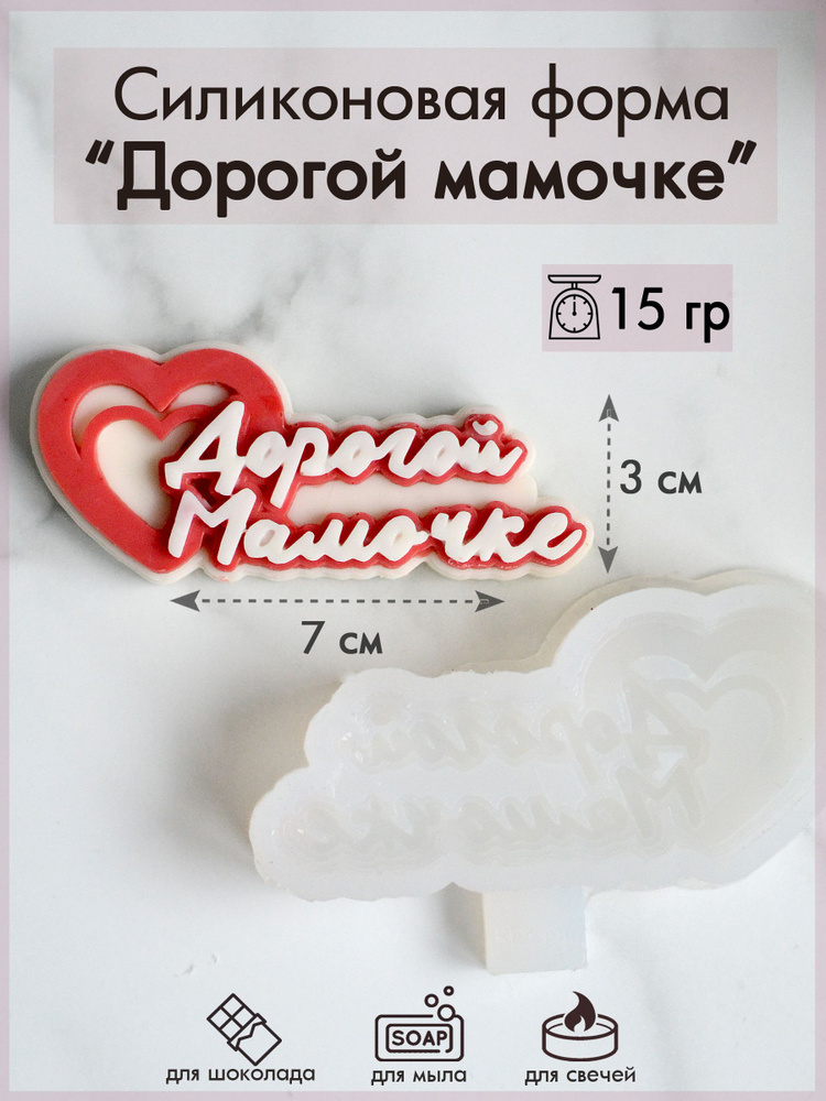 Форма для шоколада #1