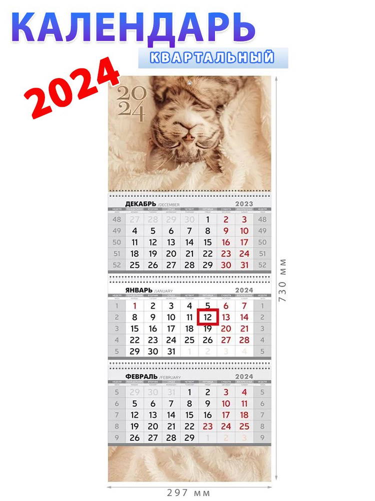 Квартальный календарь "Животные" 2024 - купить с доставкой по выгодным ...