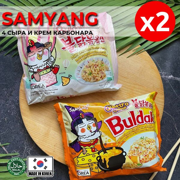 Корейская лапша быстрого приготовления SAMYANG 4 сыра и Крем карбонара. Острая лапша  #1