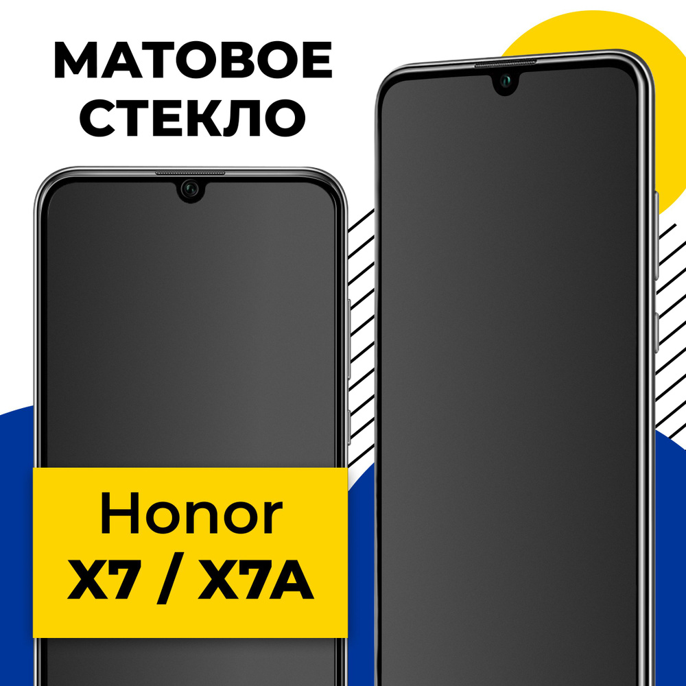 Матовое полноэкранное защитное стекло для телефона Huawei Honor X7 и X7a /  Полноэкранное стекло с олеофобным покрытием на смартфон Хуавей Хонор Х7 и  Х7а / С черной рамкой - купить с доставкой