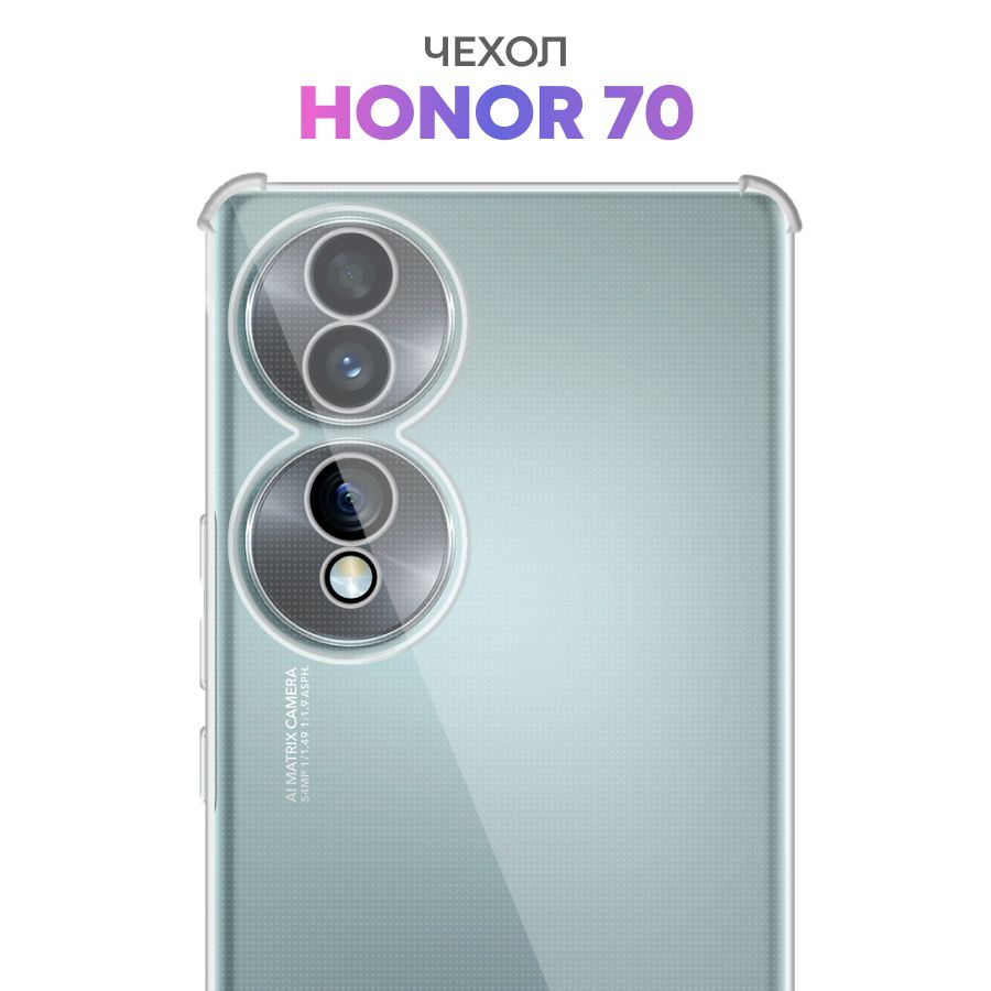 Противоударный силиконовый чехол с бортиками и защитой камеры для Honor 70  / Ударопрочный чехол с защитой углов для телефона - купить с доставкой по  выгодным ценам в интернет-магазине OZON (851356172)