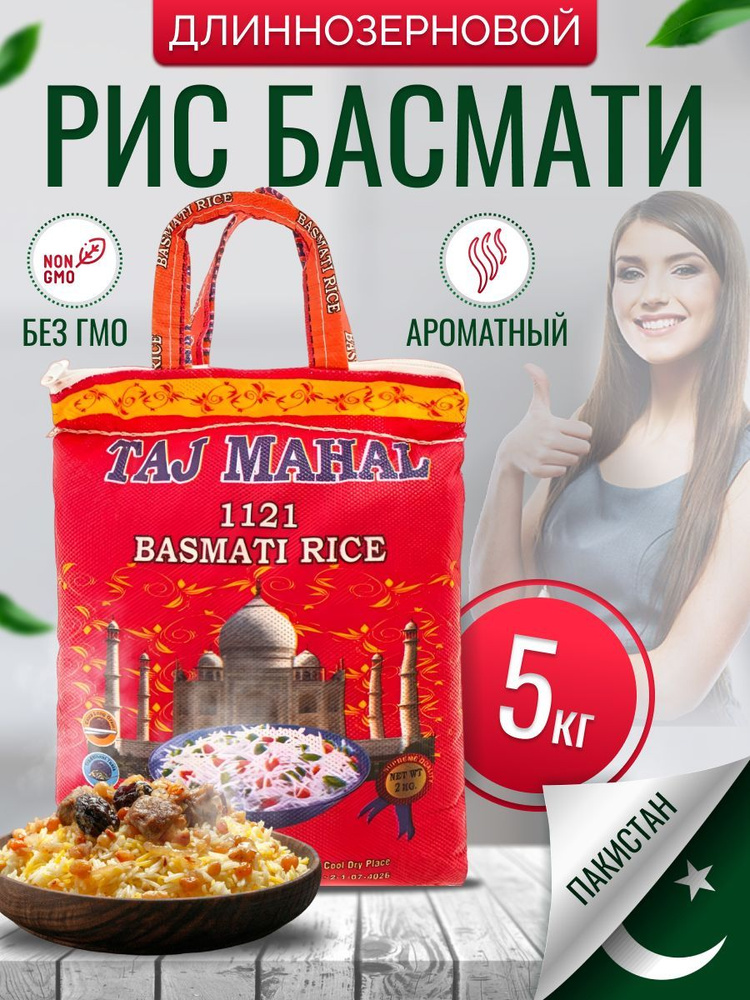 Рис басмати для плова длиннозерный 5кг - купить с доставкой по выгодным ...
