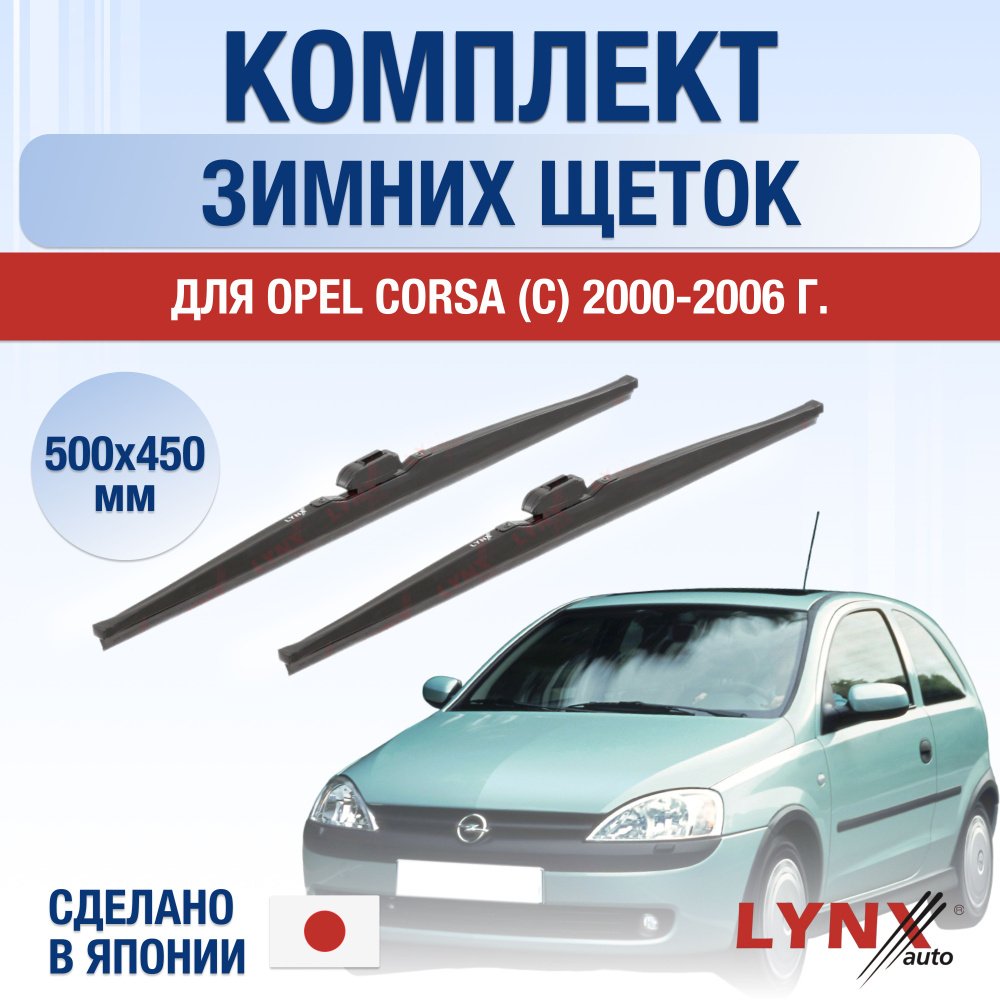 Комплект каркасных щеток стеклоочистителя LYNXauto DL1581-W500450H,  крепление Крючок (Hook / J-Hook) - купить по выгодной цене в  интернет-магазине OZON (1271894528)