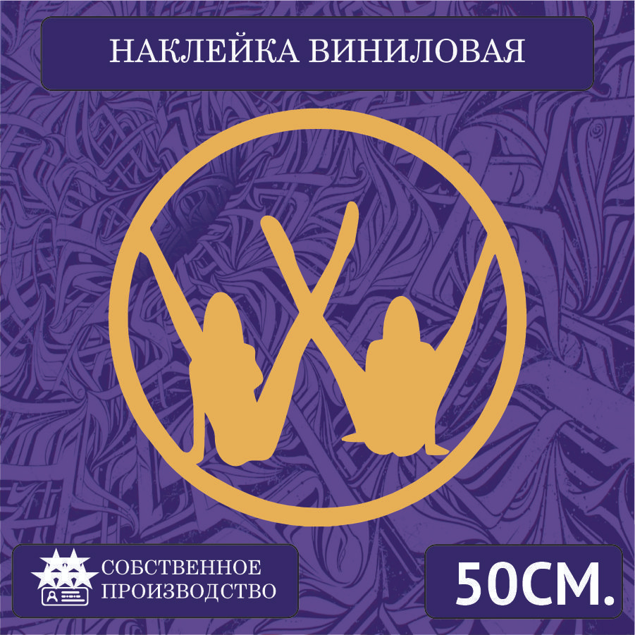 Наклейки на автомобиль, на стекло заднее, авто тюнинг - Эмблема 50см.  Золотая