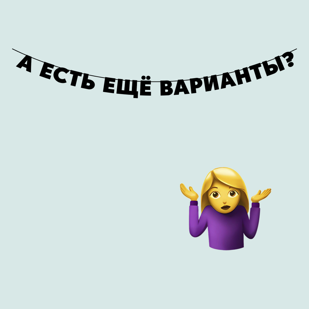 А ЕСТЬ ЕЩЁ ВАРИАНТЫ? #1