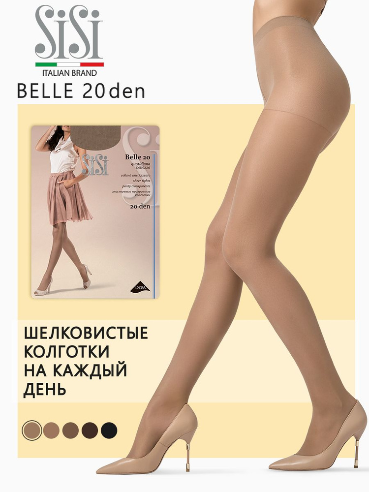 Колготки Sisi Belle, 20 ден, 1 шт #1