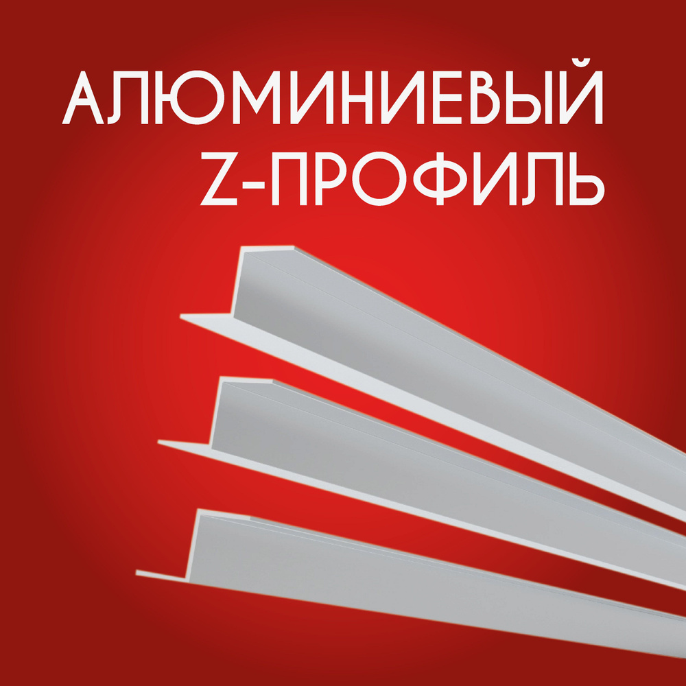 Z образный профиль алюминиевый 22х20х20x1.5x1.5, 1000 мм - купить с ...