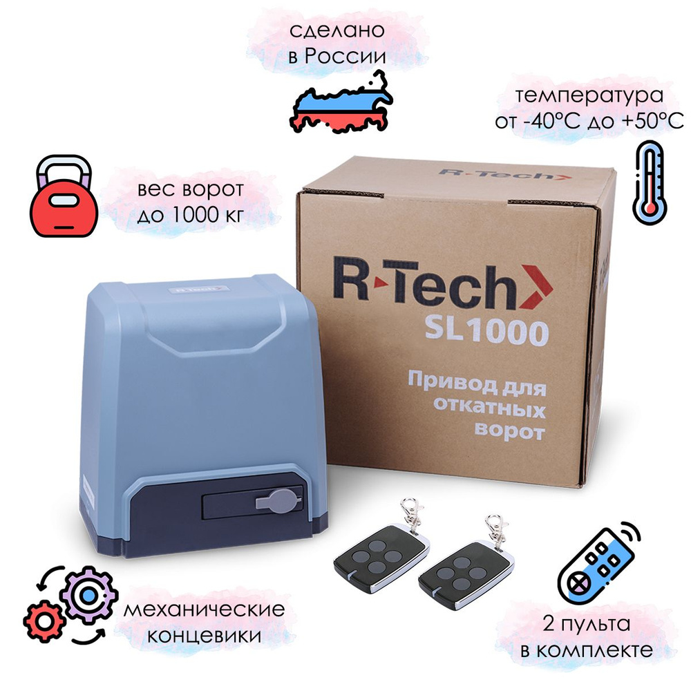 R tech sl1000ac. Перемычка вместо фото элемента r tech sl1000 ac. привод откатных ворот ltm-600 подключение антенны. фиксатор ролика ворот becam sl500.
