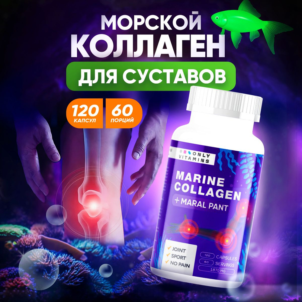 Коллаген морской в капсулах, гидролизованный. Коллаген пептидный c ...