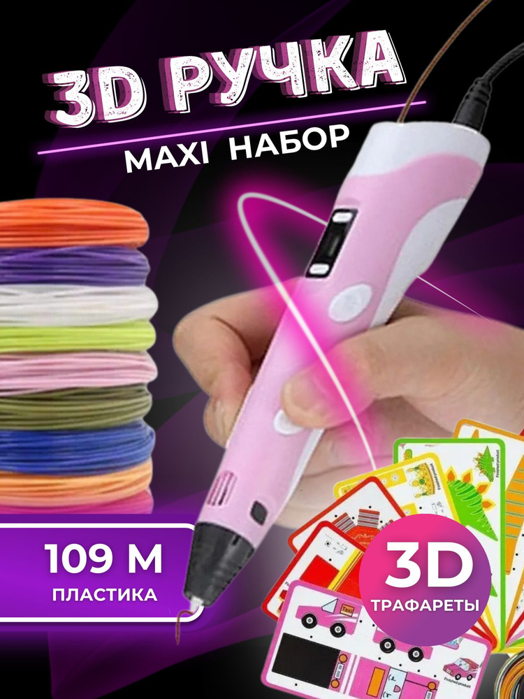 3D ручка 3Dpen-2 с набором пластика PLA и трафаретами (Цвет: Розовый)  #1
