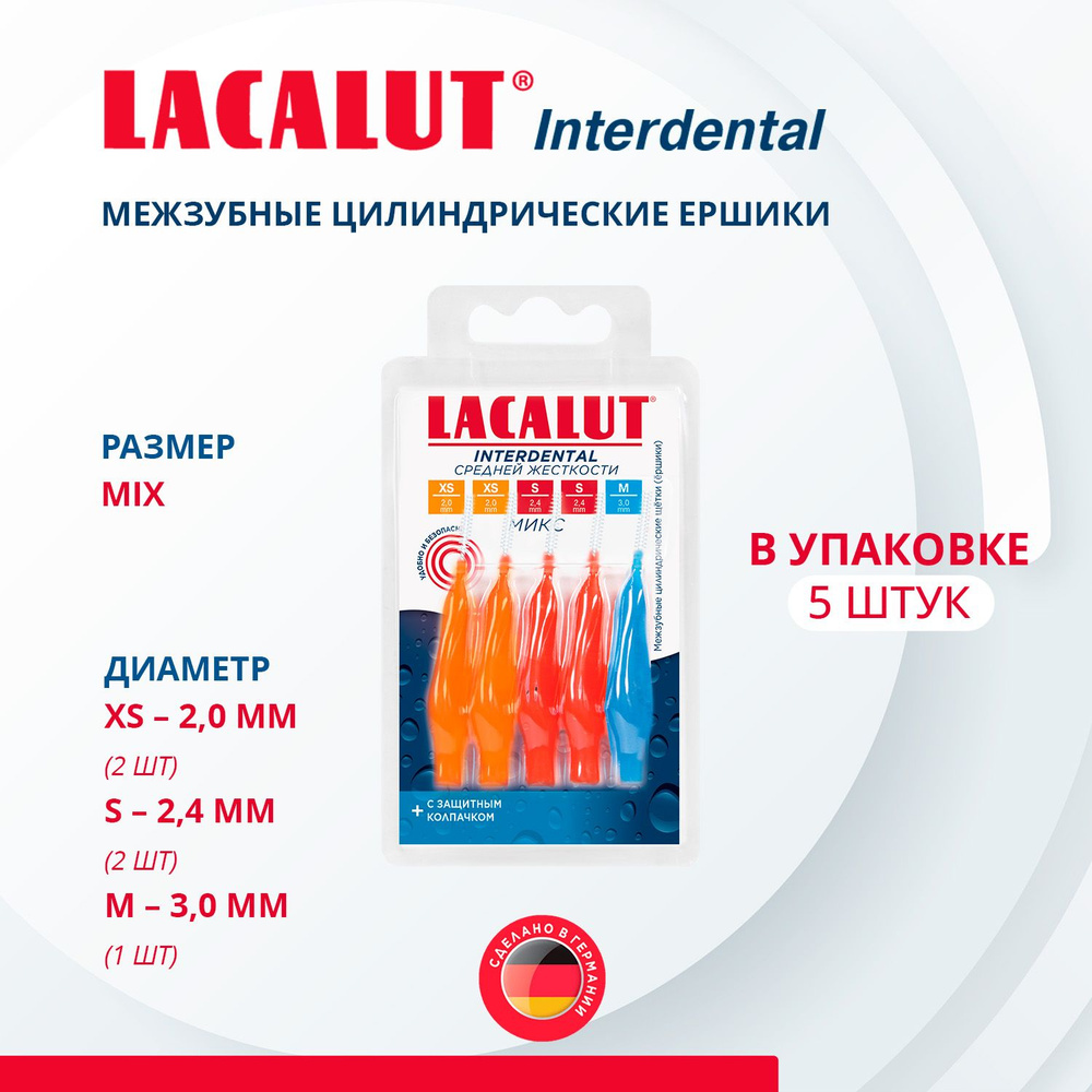 Lacalut Interdental межзубные цилиндрические ершики Mix, размер XS, S, M, упак №5  #1
