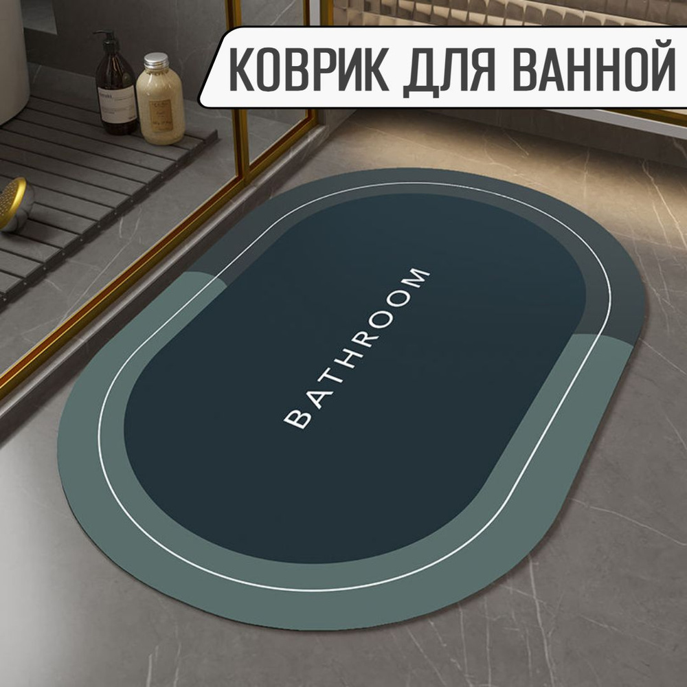 Защита от брызг / Коврик для ванной, туалета, бани и сауны большой 60 х ...