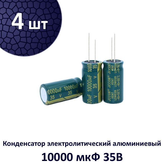 4 шт. 10000 мкФ х 35 В, ECAP, конденсатор электролитический алюминиевый, 105C, 18 х 35 мм, JCCON  #1