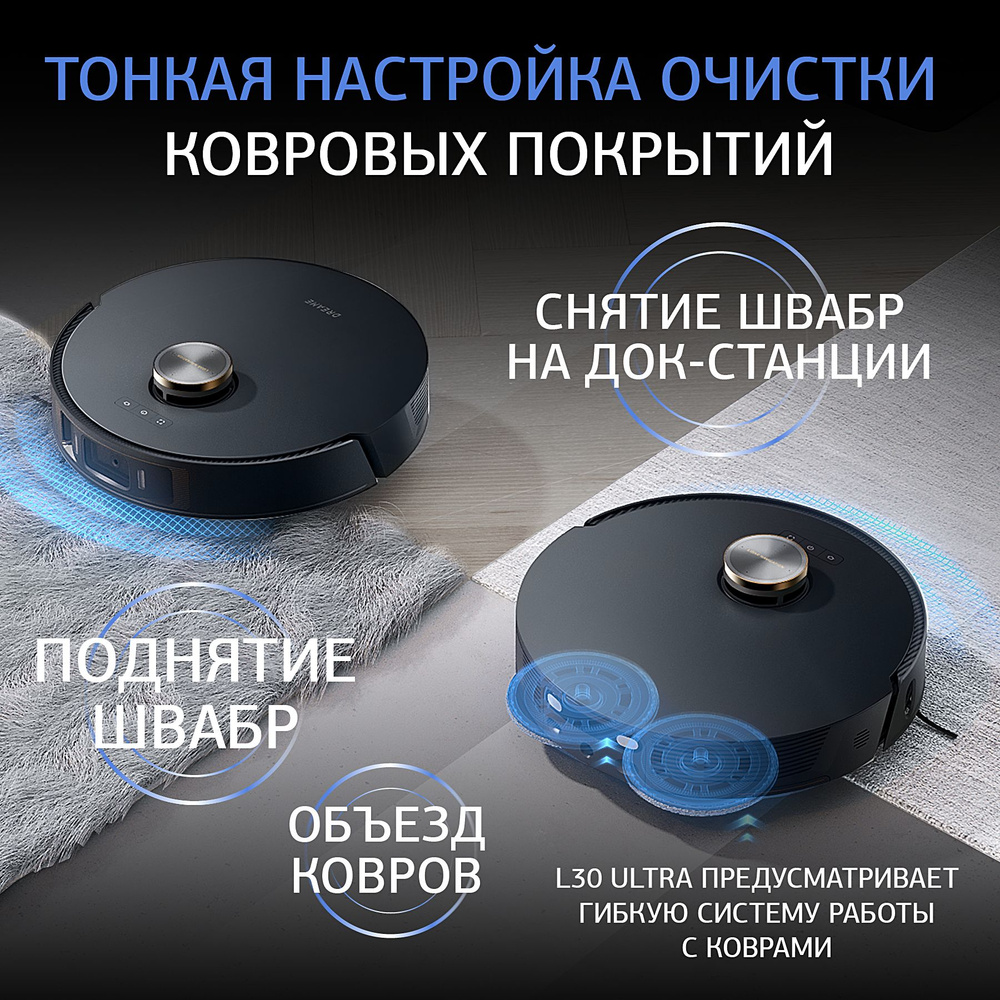 Робот-пылесос dreame l30 ultra - купить по выгодной цене в интернет ...