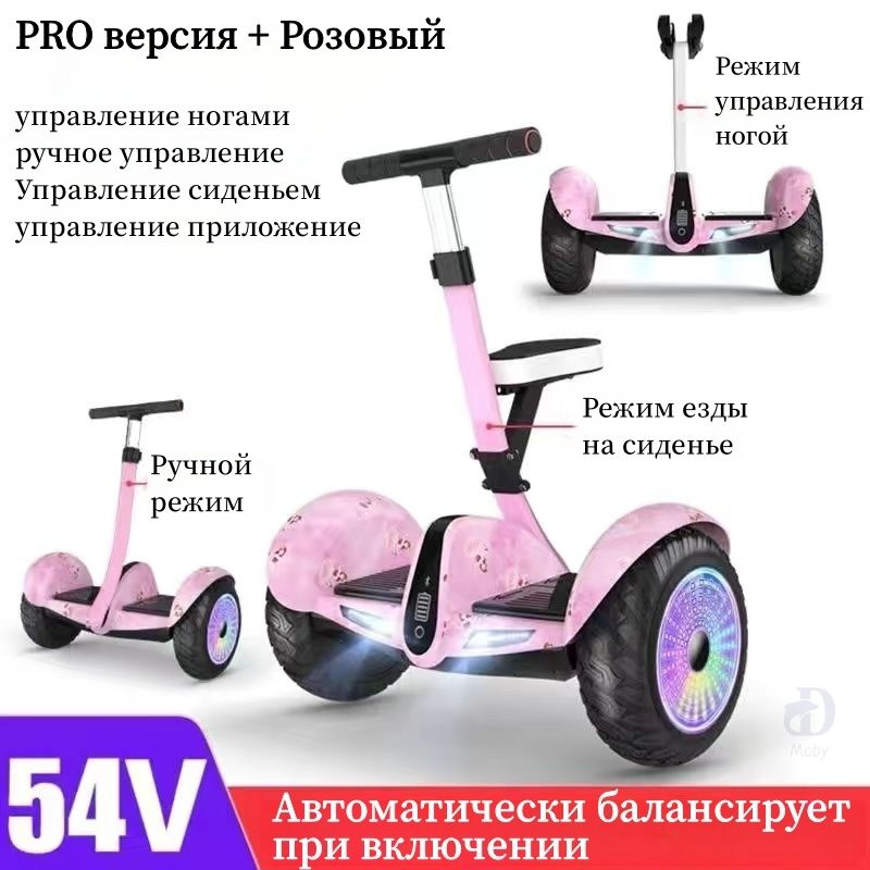 Гироскутер SZQQS54-1_Белый 10, розовый - купить по выгодной цене в ...