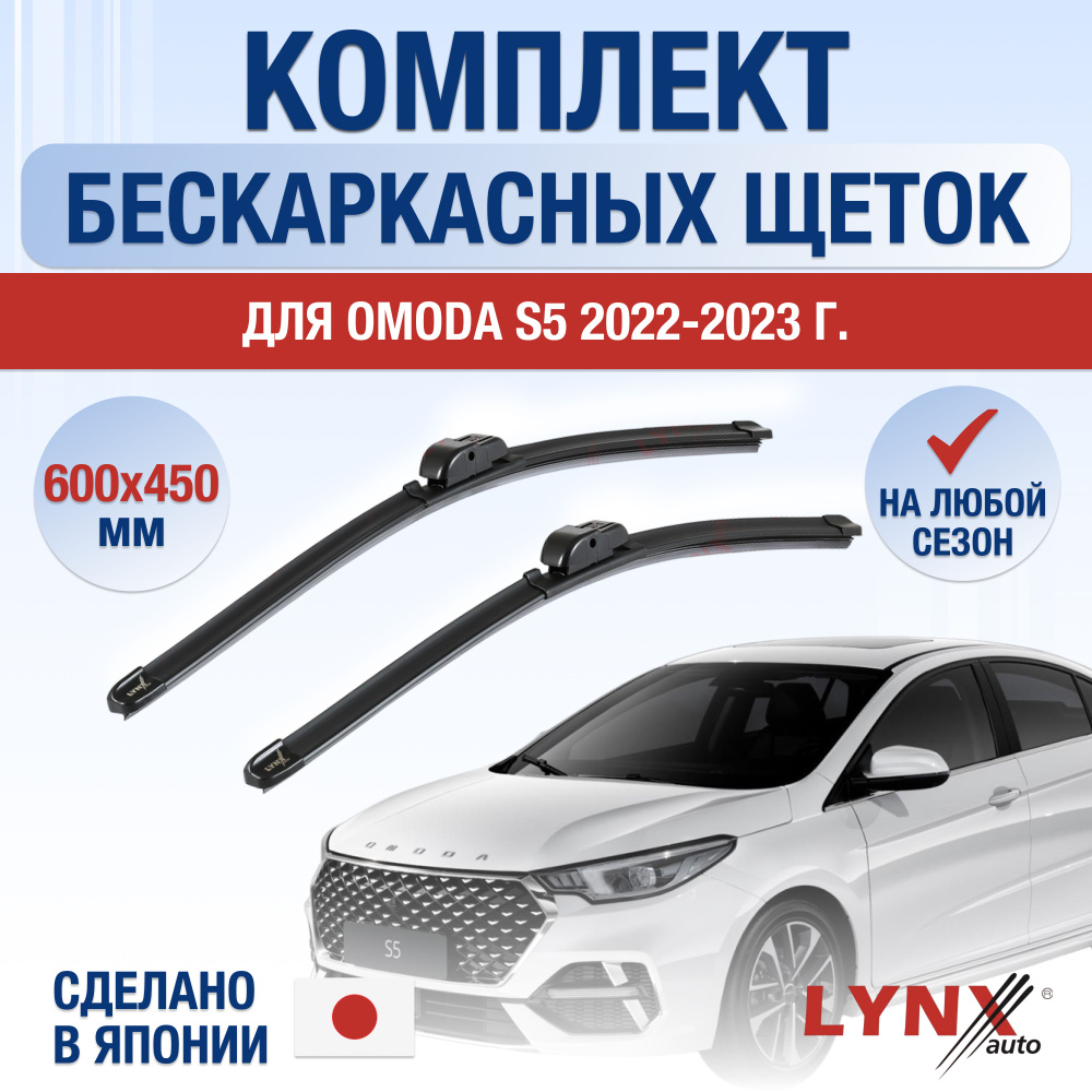 Комплект бескаркасных щеток стеклоочистителя LYNXauto DL1659-B600450P,  крепление Кнопка (Push button) - купить по выгодной цене в  интернет-магазине OZON (1274979526)