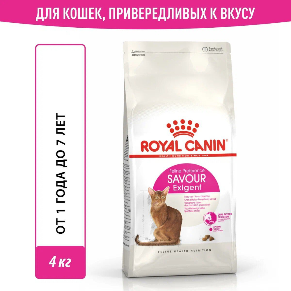 Royal Canin Savour Exigent Корм сухой сбалансированный для привередливых взрослых кошек от 1 года, 4 #1