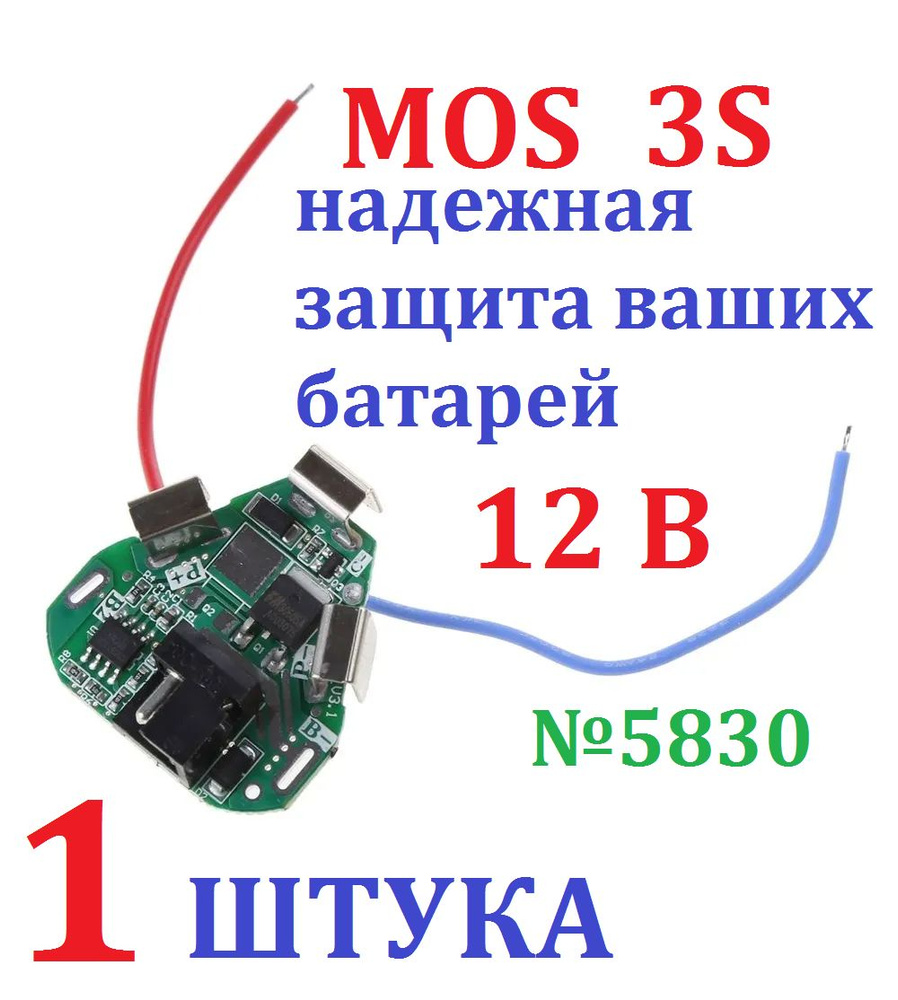 1шт BMS 3S 6А (YB-3030 2M 230520 SH, 1MOS) контроллер заряда-разряда с  балансировкой для Li-ion аккумуляторов, 3 ячейки, до 6A, 12,6V (34*34мм)  Ver8,6 - купить с доставкой по выгодным ценам в интернет-магазине