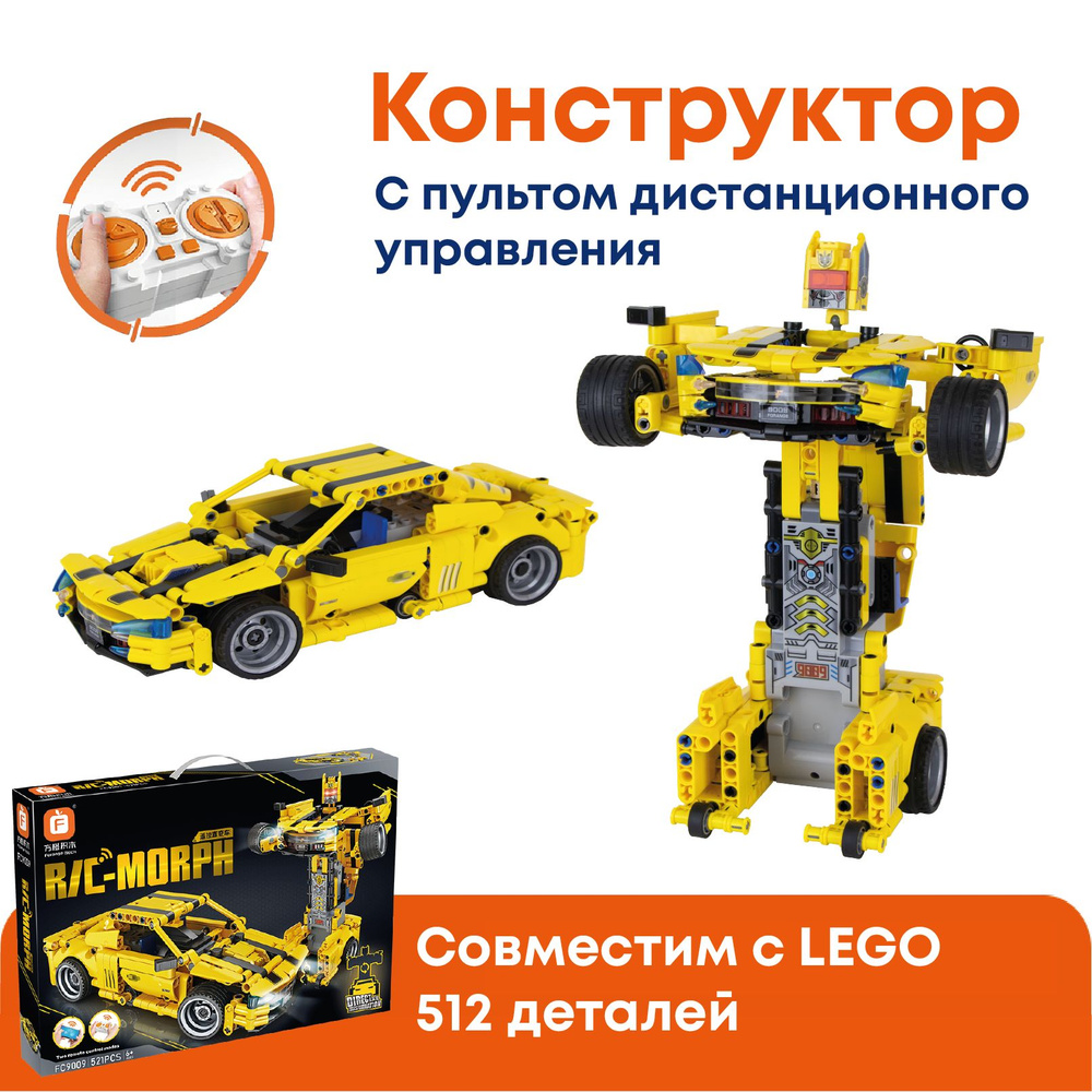Конструктор на радиоуправлении трансформер (машина - робот) - купить с ...