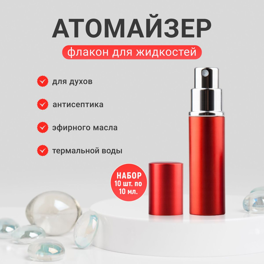 Атомайзер #1
