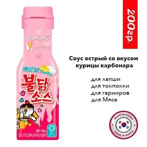 Соус SAMYANG Карбонара Булдак, 200гр, Корея #1