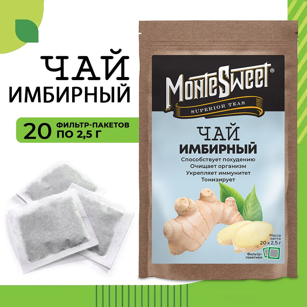 Имбирный чай Montesweet 50 гр (20 шт/2,5 гр) чай в пакетиках, травяной сбор