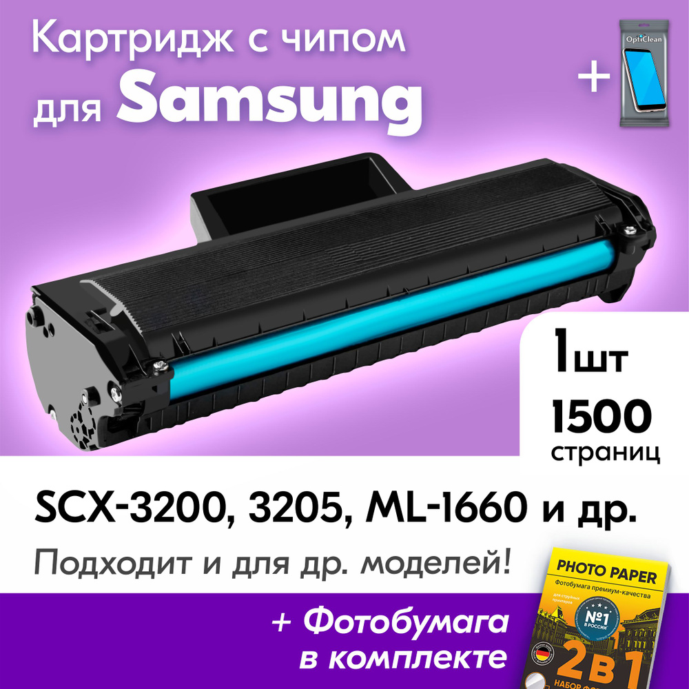 Картридж к Samsung MLT-D104S, Samsung SCX-3200, SCX-3205, ML-1660, ML-1865, ML-1860, и др., картридж #1
