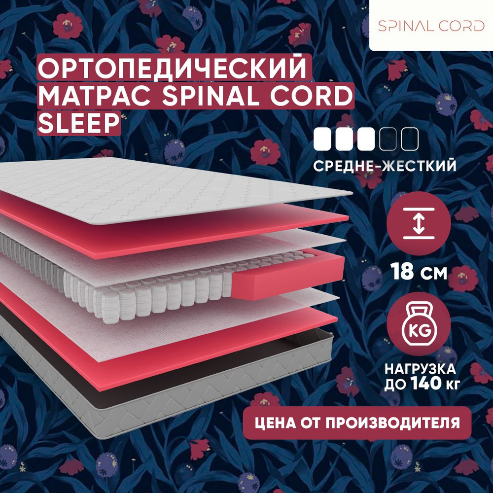 Spinal Cord Матрас Ортопедический матрас Spinal Cord Sleep 125x200, независимые пружины, с кокосом, средней #1