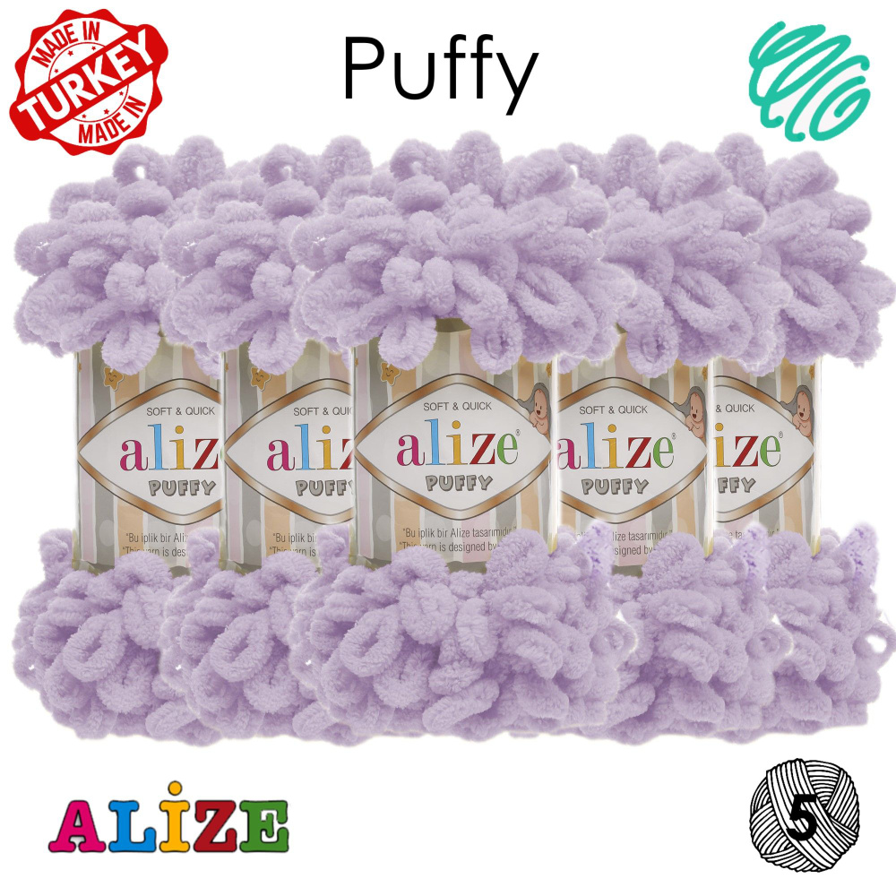 Пряжа с петлями Alize Puffy - 5 шт. Большие Петельки/ 9м, 100г / лиловый (27) Паффи Ализе Пуффи  #1