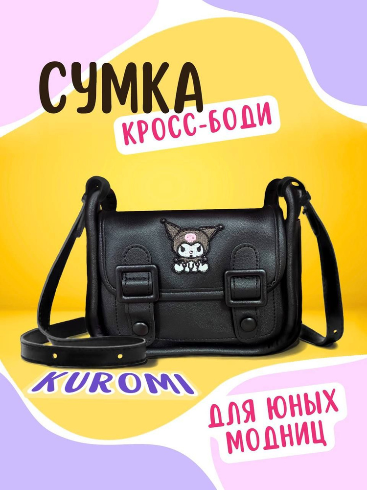 Сумка на плечо кросс-боди - купить с доставкой по выгодным ценам в ...