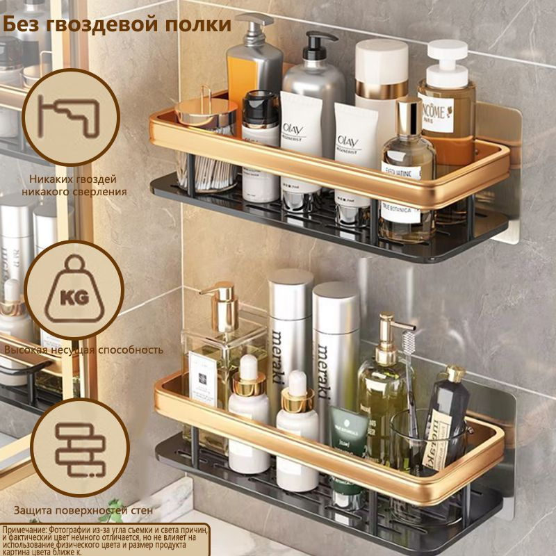 Полка для ванной без сверления, металлическая, черная, золотая (2 шт ...
