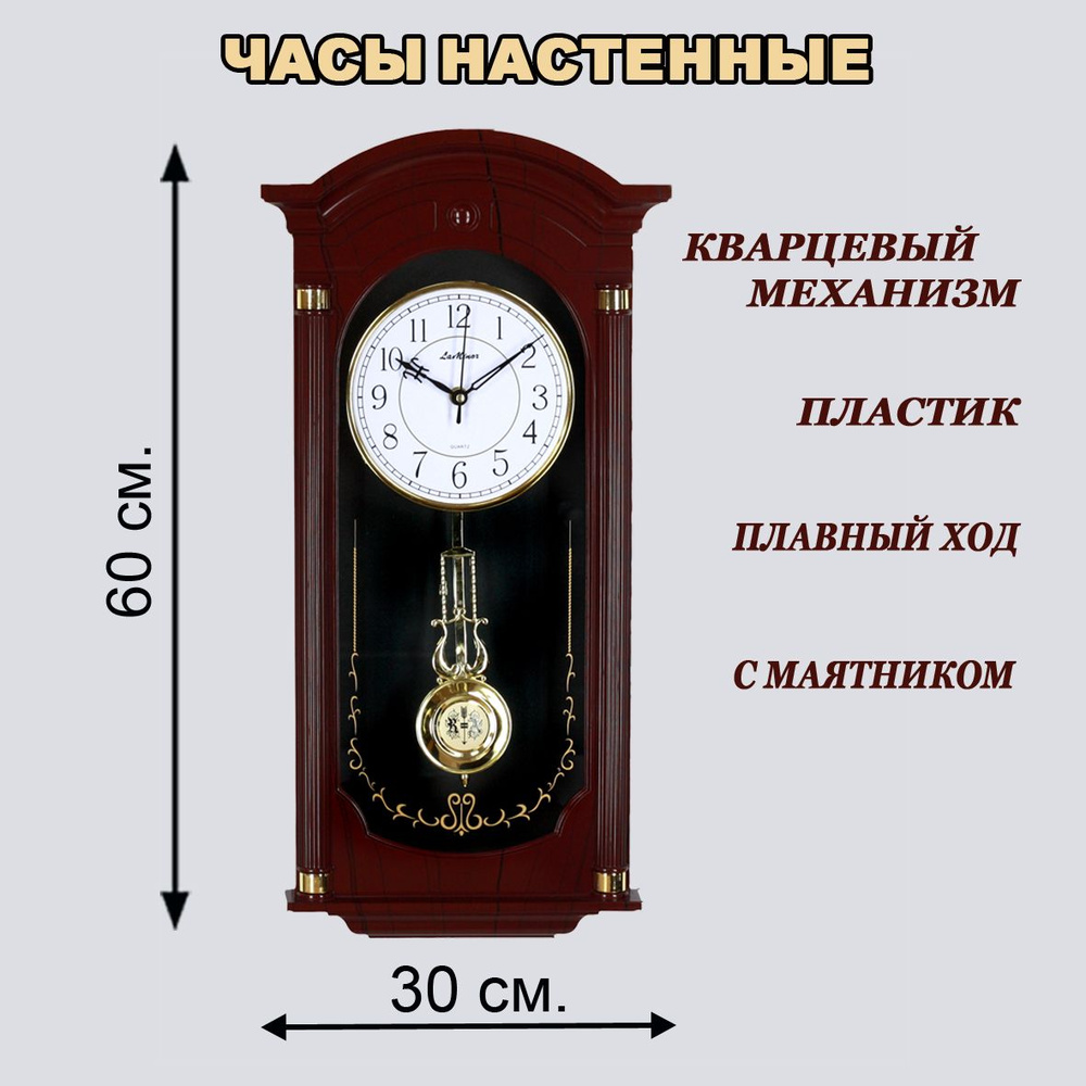 Часы настенные La Minor с маятником - купить по низкой цене в  интернет-магазине OZON (1256336319)