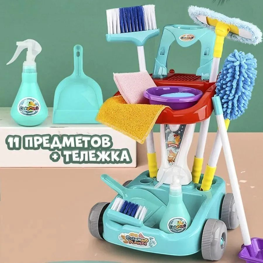 Набор для уборки детский WiMi, сюжетно ролевая игра из 11 предметов ...