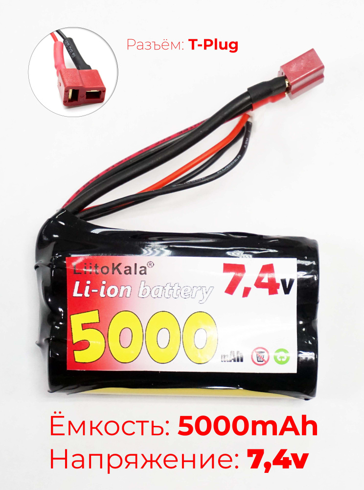 Аккумулятор Li-ion 7.4V 5000mAh для Remo Hobby 1/16, Smax, S-Evor, Rocket, Dingo #1