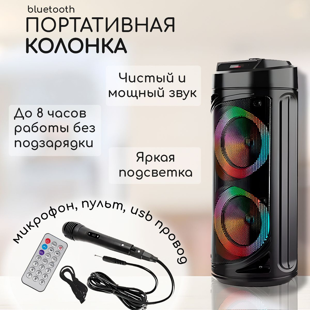 Alpha ZQS-6212 / Большая беспроводная акустическая система / Портативная  колонка bluetooth с подсветкой