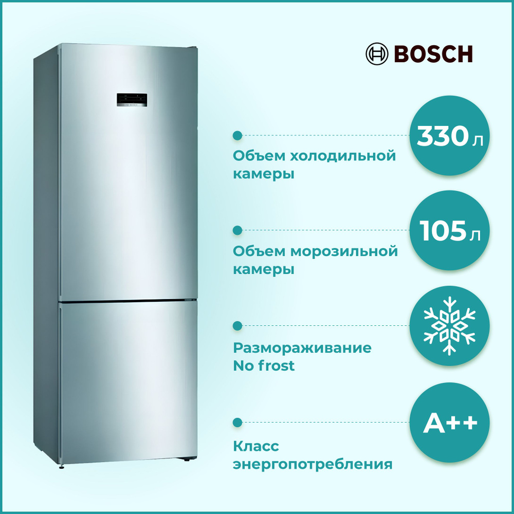 Холодильник Bosch KGN49XLEA SILVER, серебристый - купить по доступной цене  в интернет-магазине OZON (732175234)