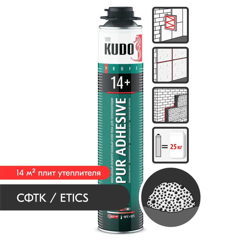 Монтажный полиуретановый клей-пена KUDO PUR ADHESIVE PROFF 14+ для  теплоизоляции