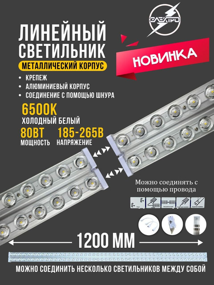 Линейный светильник ЭЛЕКТРО Светильник светодиодный ip40 1200ММ Премиум ...