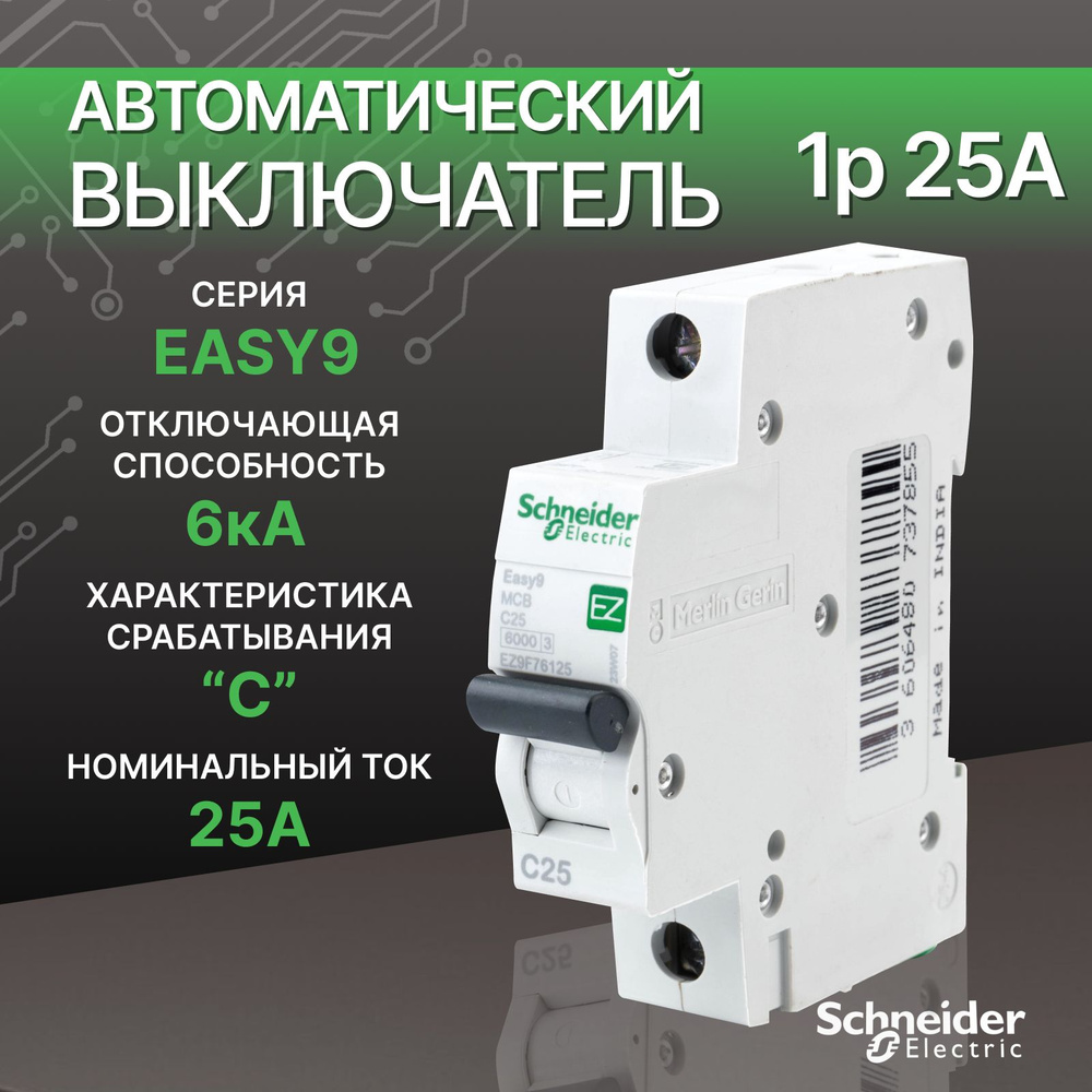 Купить Автоматический выключатель Schneider Electric Easy9 25А ...